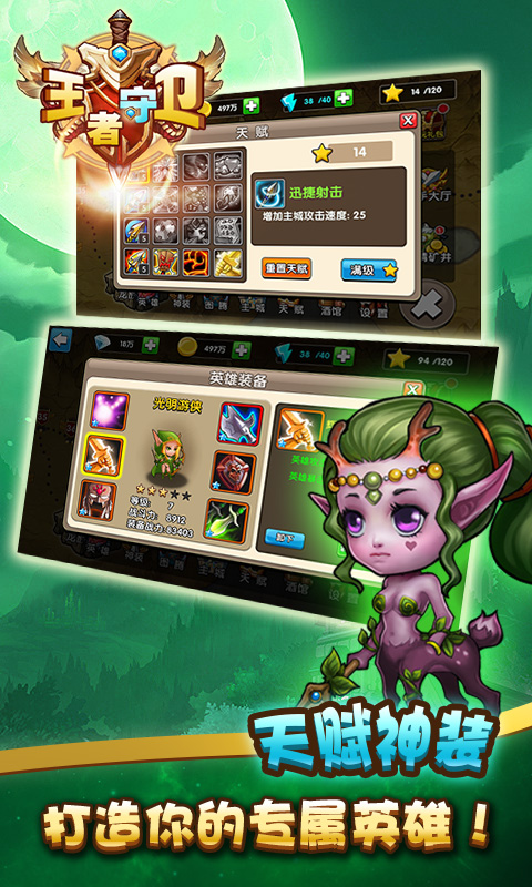 王者塔防铁壁守护