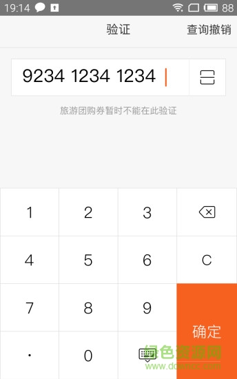 美团旅行商家版app