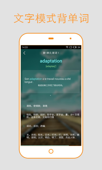 法语背单词手机软件图1
