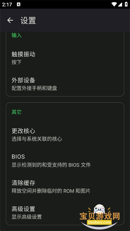 红白PSP模拟器app官方最新版2026v1.9.0 安卓版图8