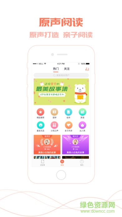 爸比讲故事图1