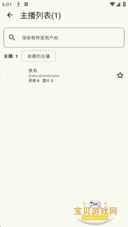 抖下载app官方正版v2.0.0免费版图3