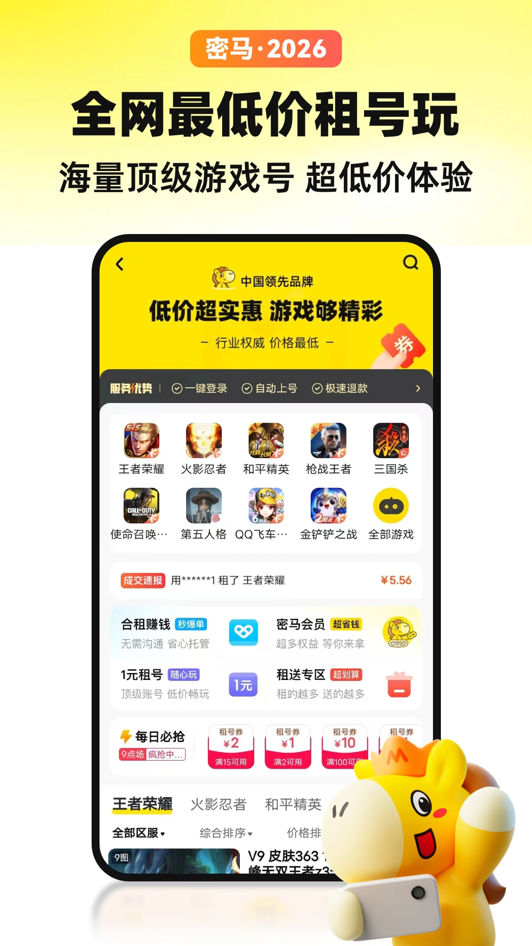 密马游戏交易图5