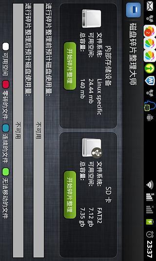 磁盘整理大师图3