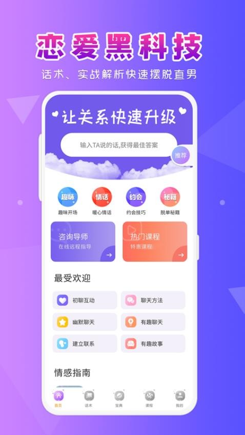 恋爱大师图1