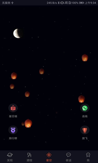 星空夜话 安卓版v2.0.2