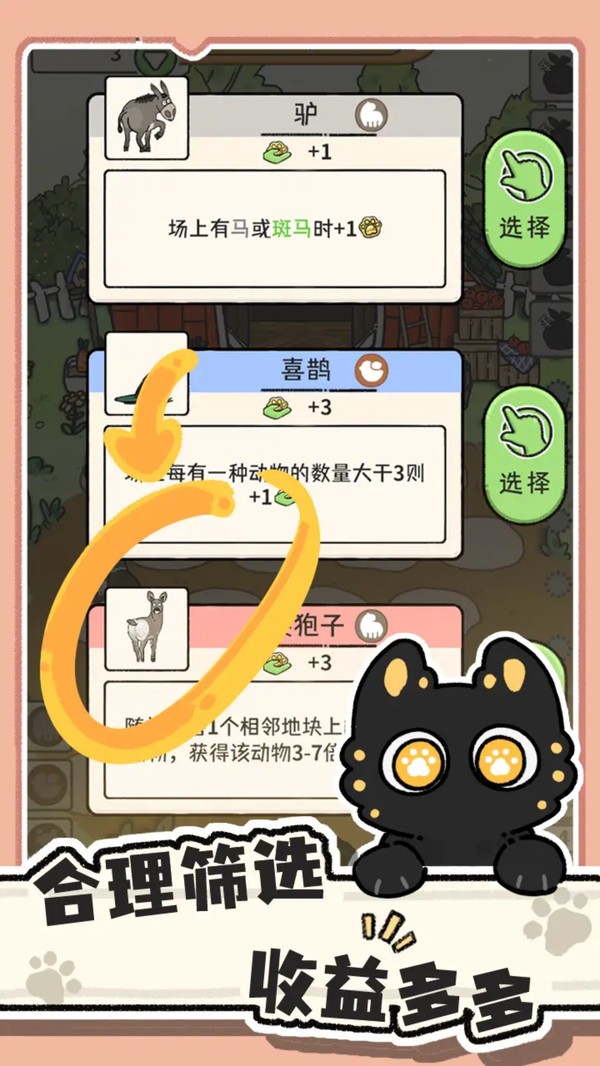 猫神牧场图1