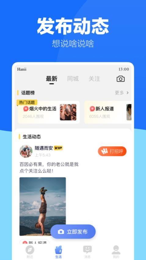 蓝友男同志社交软件图3