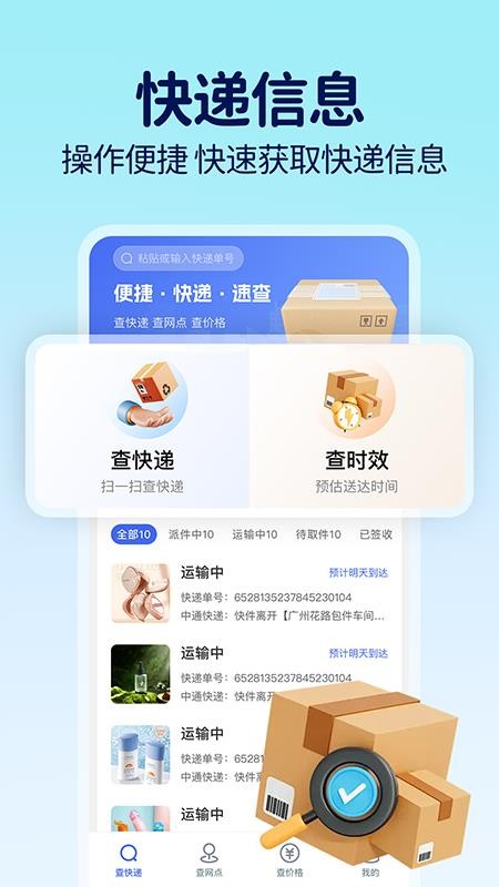 快递寄取查询图4