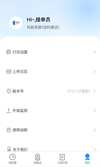科脉有数移动接单图2