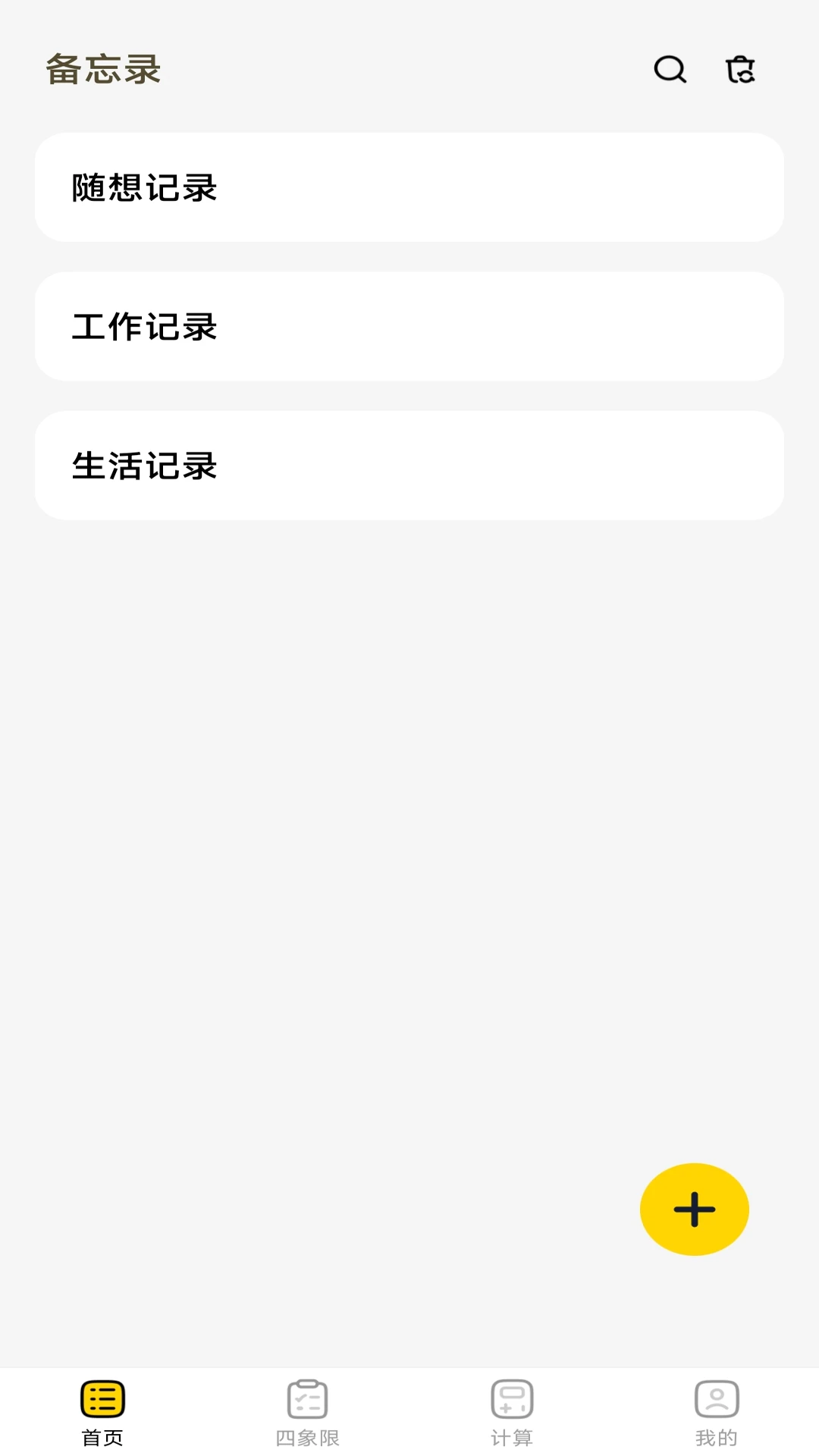 便签记事备忘录图1