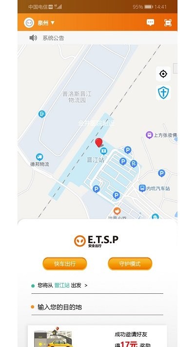 ET出行车机端图1