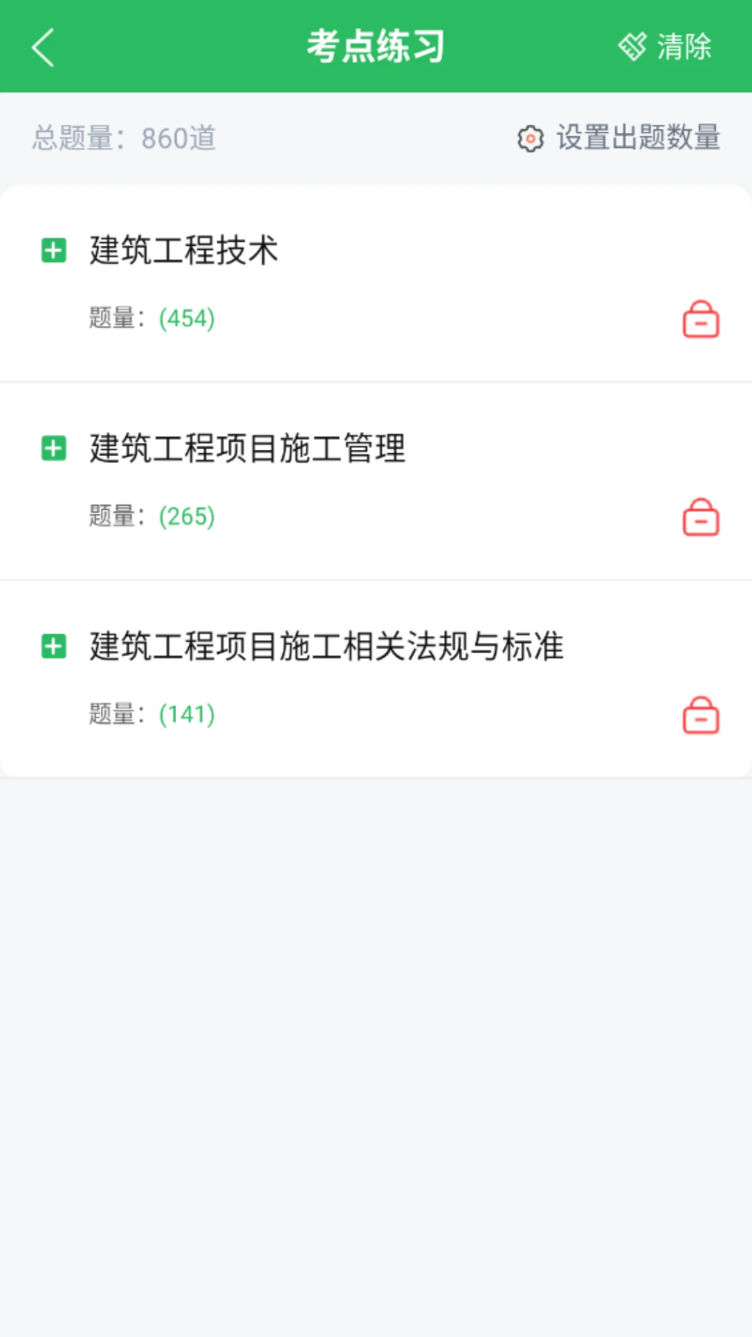 上学吧一级建造师题库图2