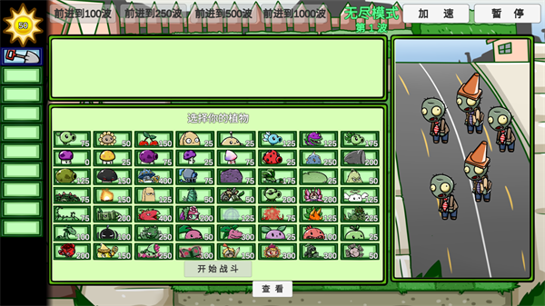 植物大战僵尸高难版 最新版v0.68