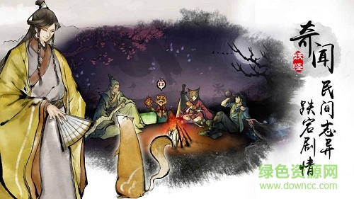 妖怪正传手游