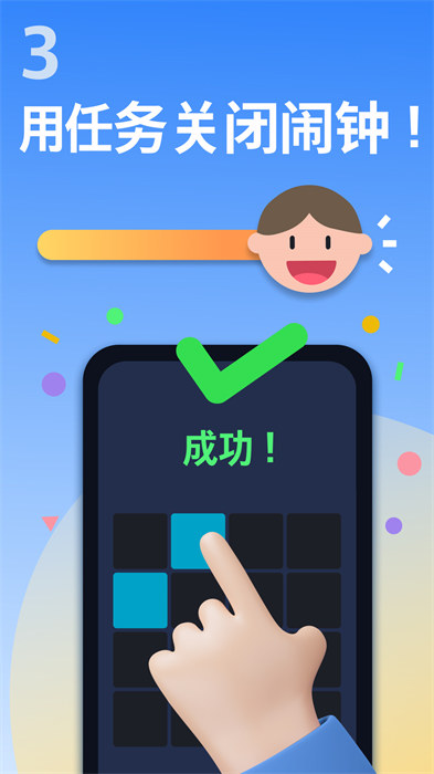 睡你妹闹钟alarmy图1