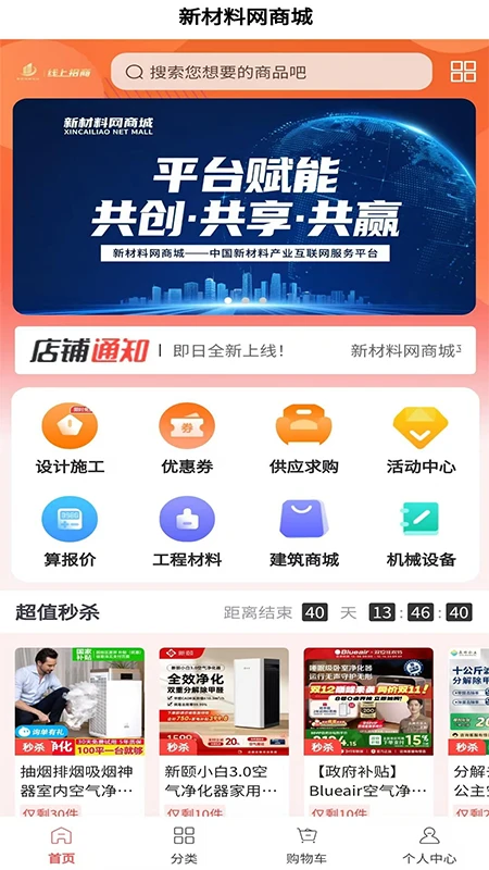 新材料网商城图1
