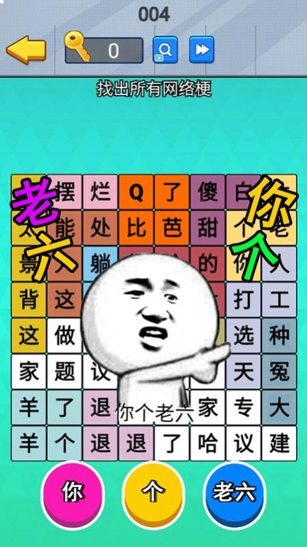 老六爆梗王图2