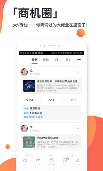 商机头条图3