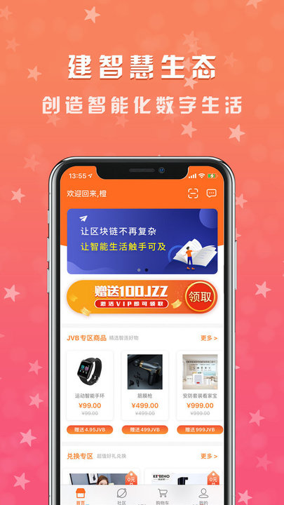 智连生活图2