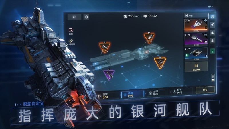 Nova Space Armada安装器图1