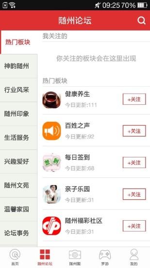 随州论坛图1