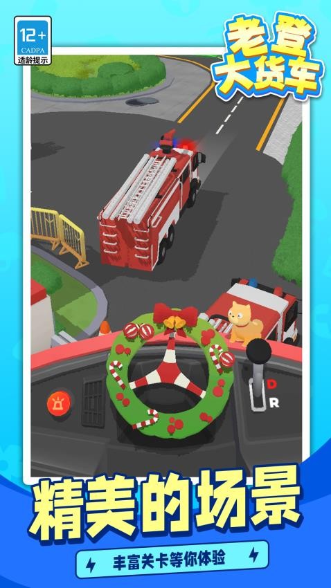 老登大货车图5