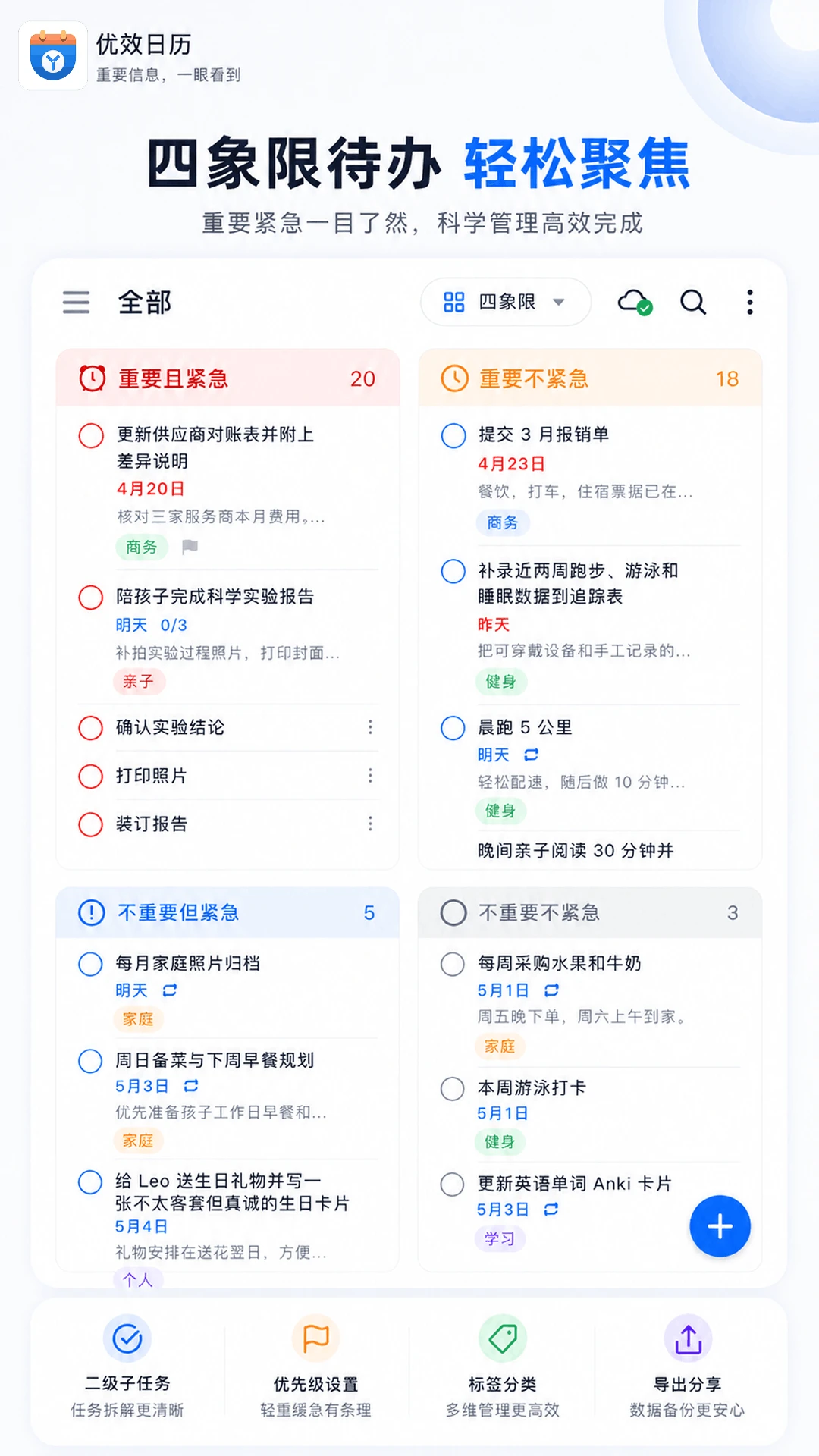 优效日历图4