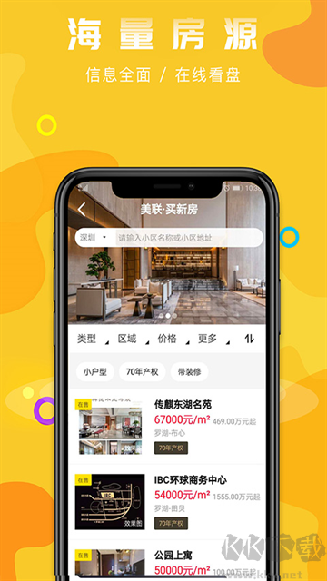 美联好房图5