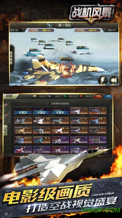 战机风暴ios版