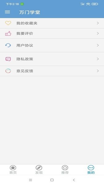万门学堂图2
