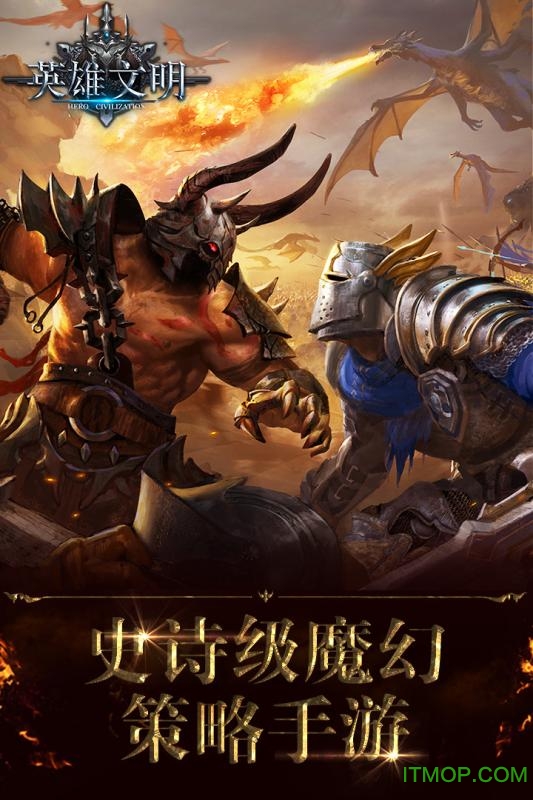 英雄文明图1