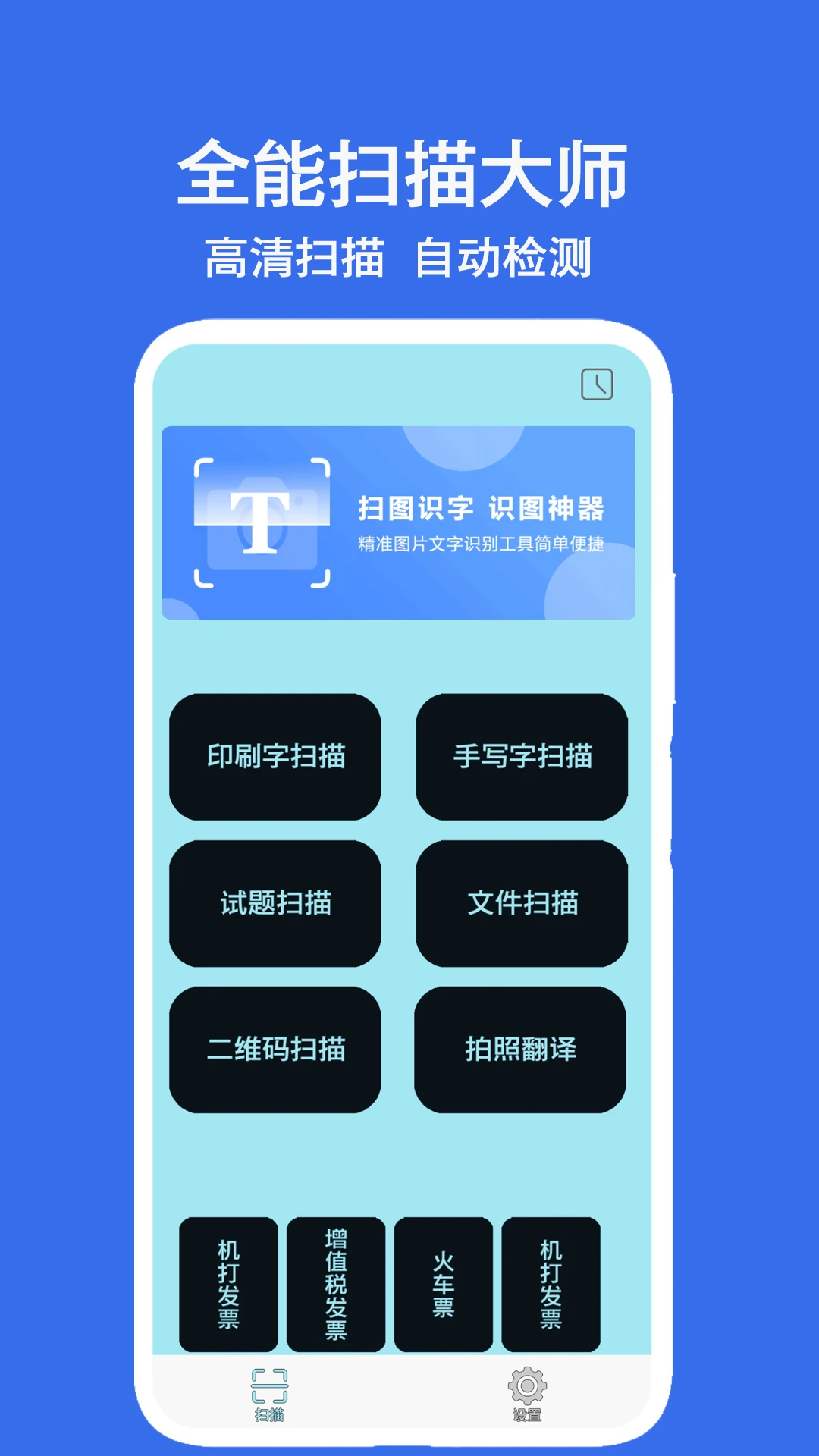 全能扫描大师图1