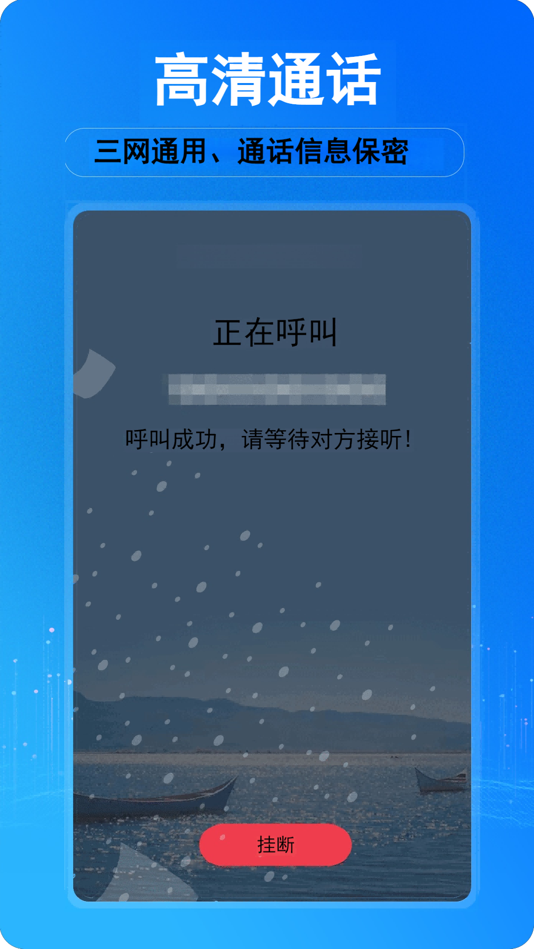 藏号网络电话图2