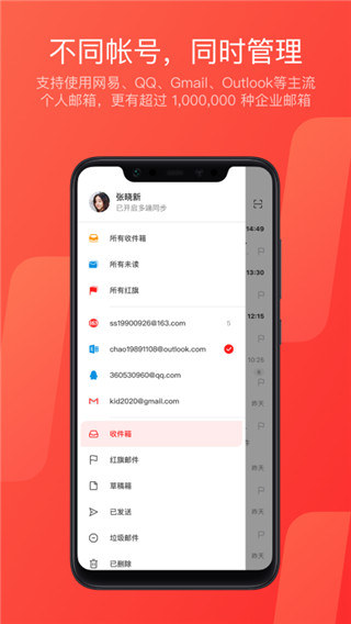 邮箱大师 for Android v7.25.5 安卓手机版图2