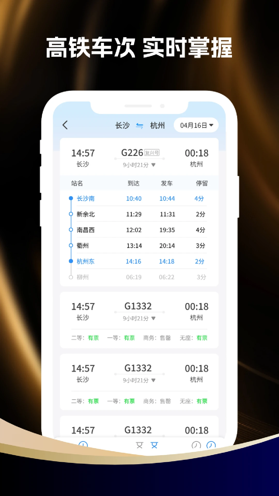 全国高铁票查询