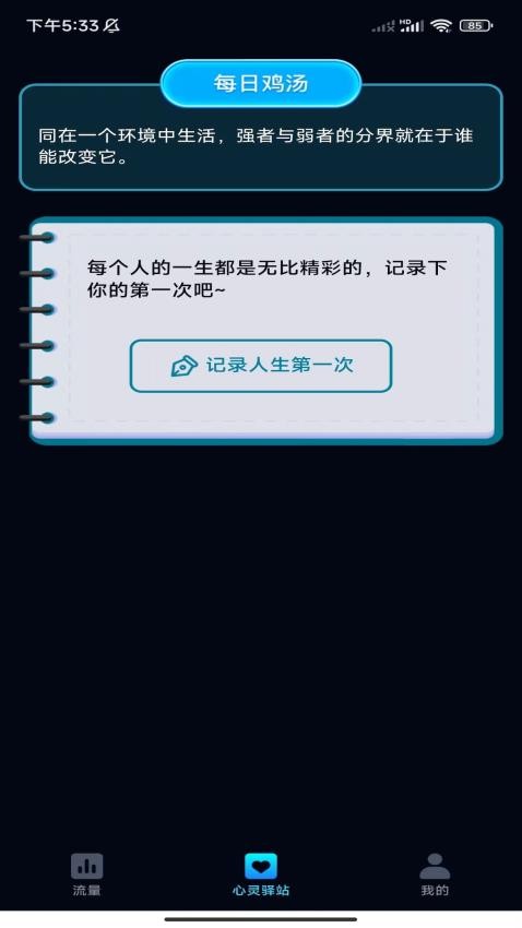非凡流量管家图2
