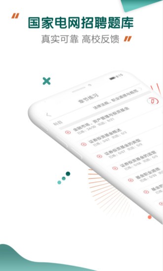 能源电力招聘考试图3