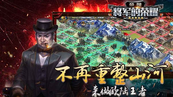 帝国将军的荣耀