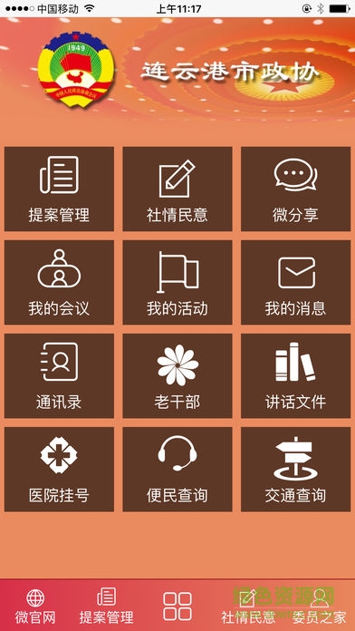 连云港政协图2