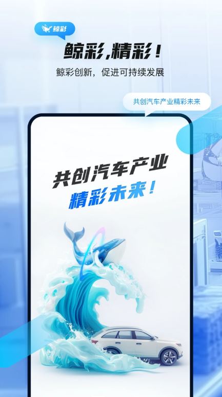 鲸彩商家(汽车销售经营管理软件) v1.1.37 安卓手机版图1