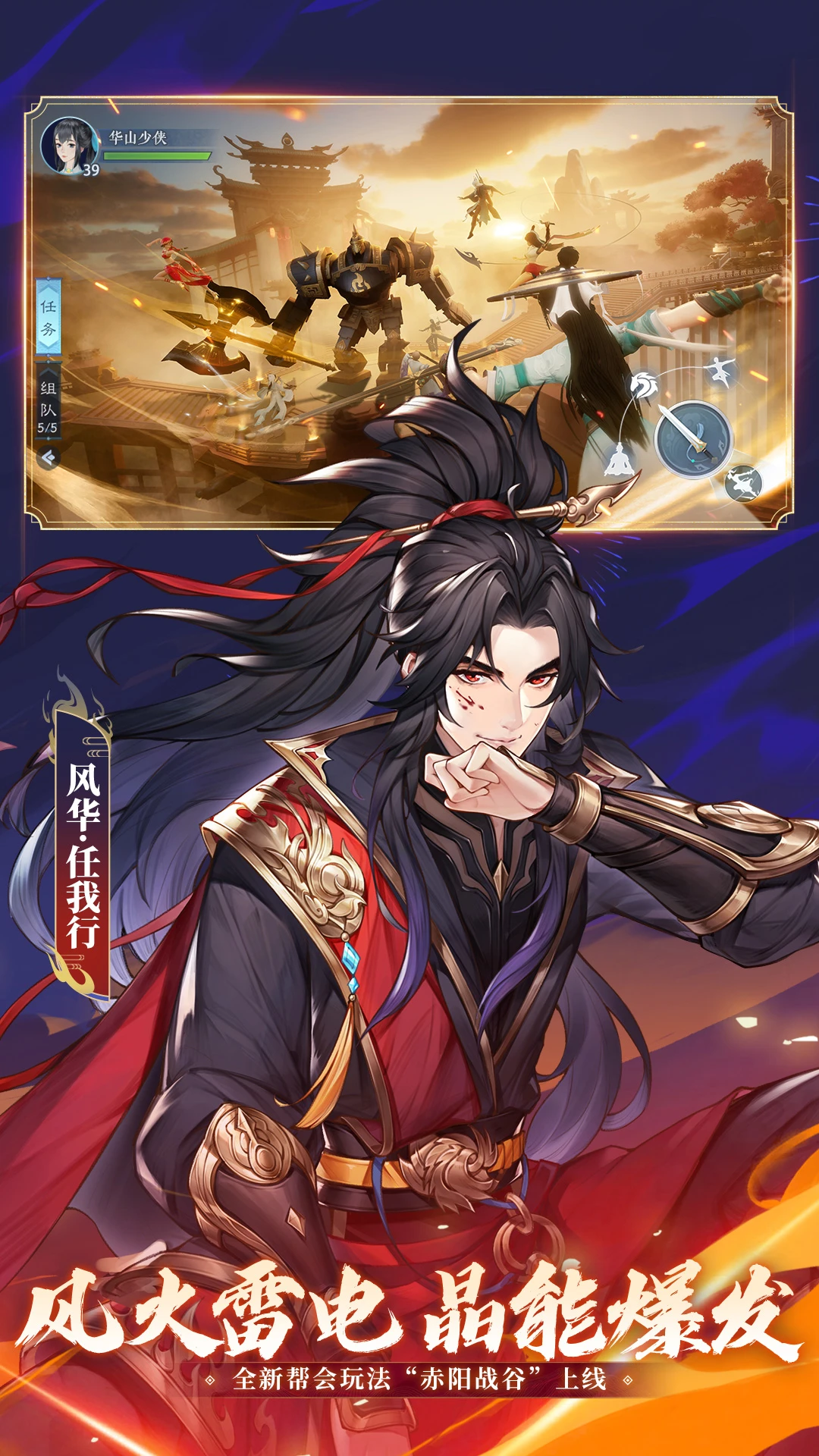 笑傲江湖逍遥图4