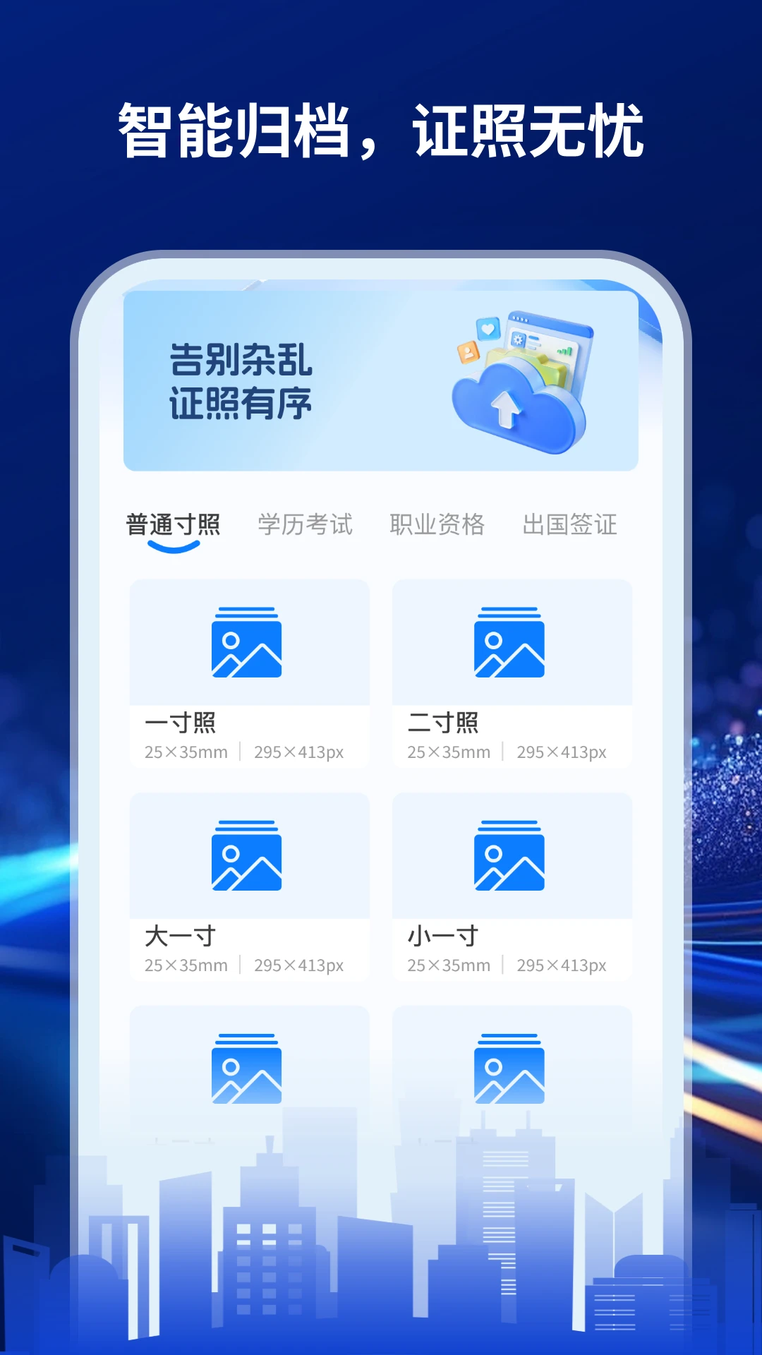 手机证件管家图3