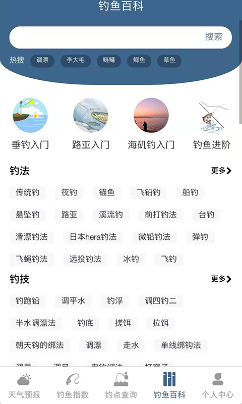 钓鱼天气预报图2