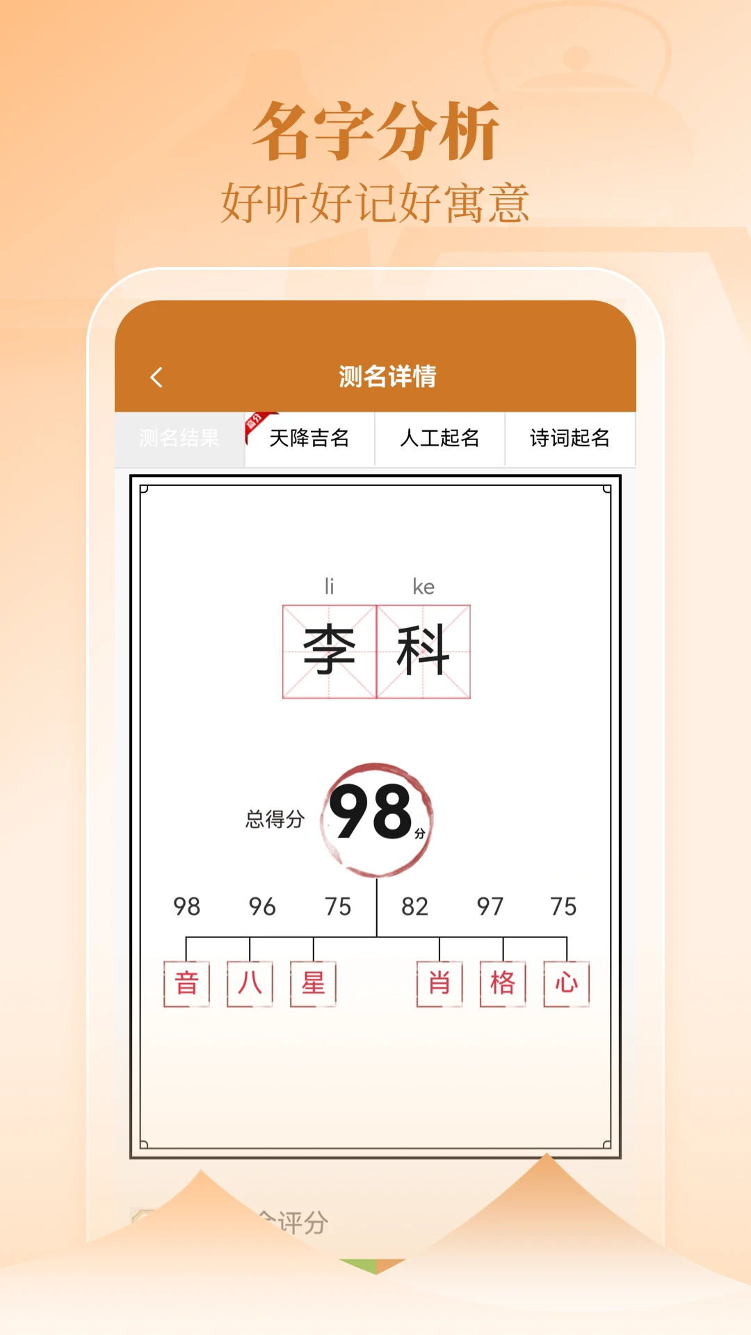 国学起名取名测名图3