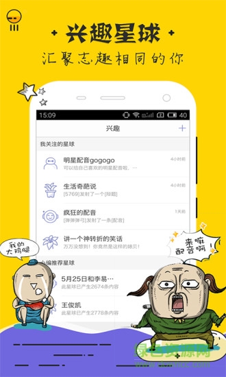 表情配音图1