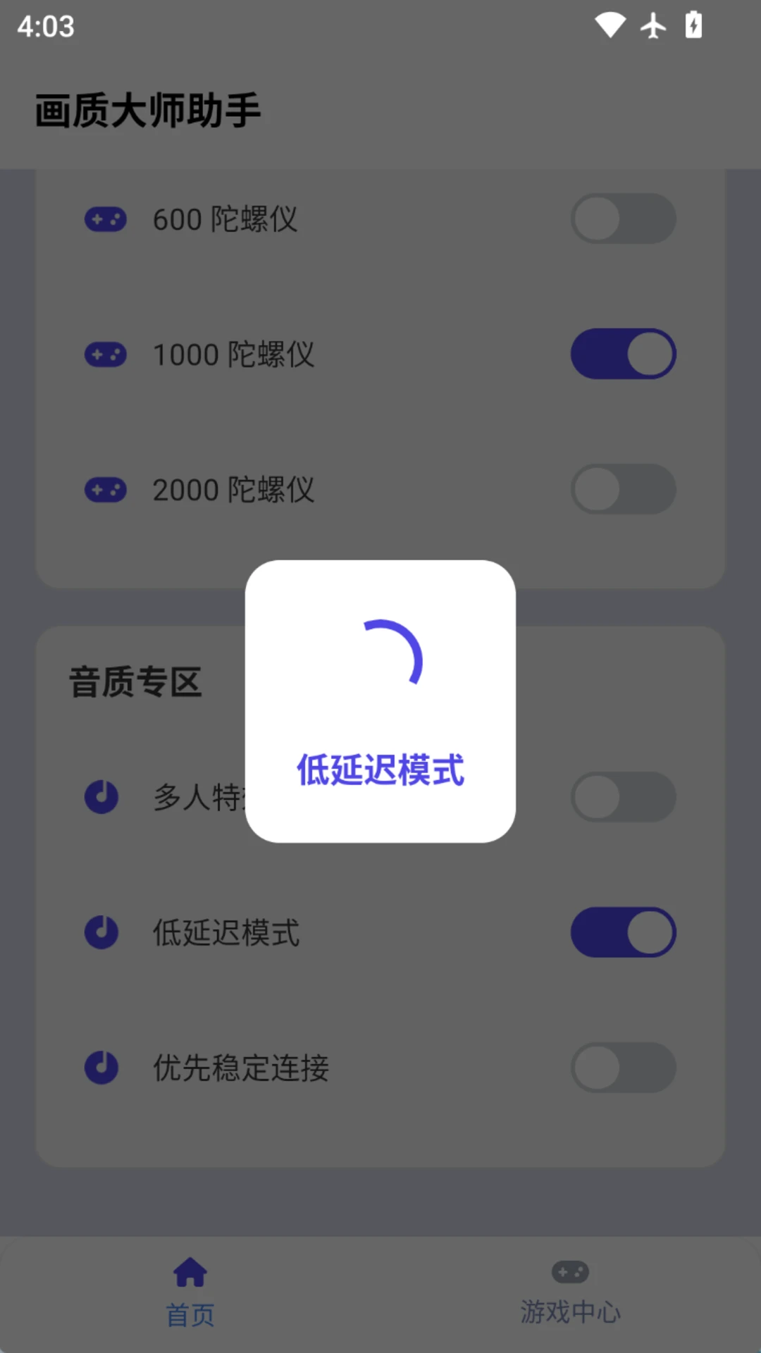 画质大师2.0和平精英安全最新2026免费版图2