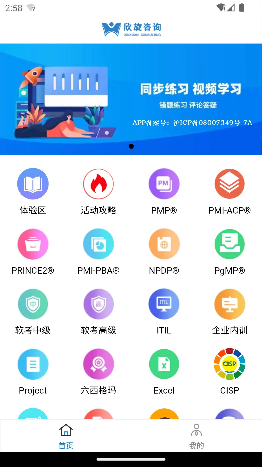 欣旋在线学习平台图1