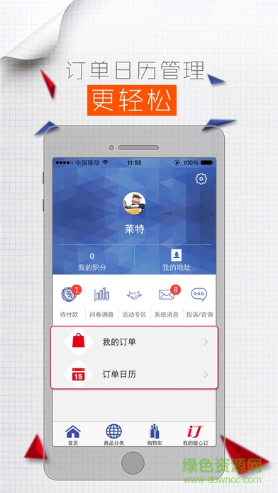 光明随心订ios版图2