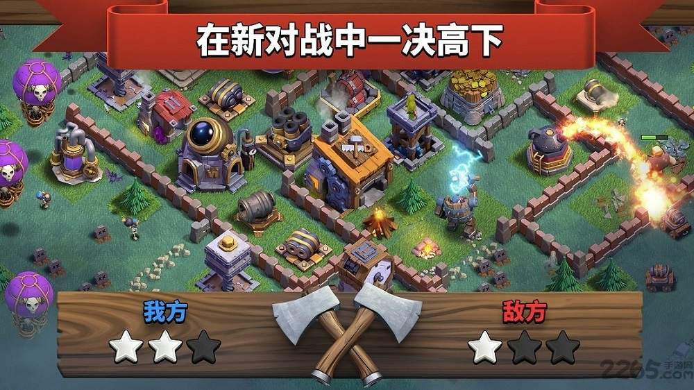 部落冲突联想手机版图5